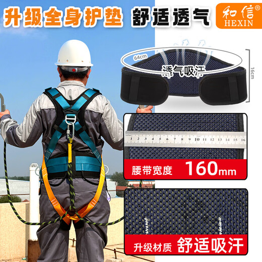 Hexin five-point safety belt, new national standard safety belt, 6 load-bearing points, 10 seconds to wear at high altitude, anti-fall, 1.8m single small hook