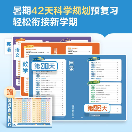 学而思 暑假六维新阅读小学语文四升五年级 暑假暑期42天科学规划预复习 1300+分钟名师视频精讲