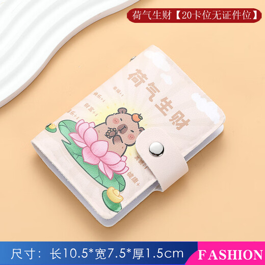 MAIWEINI卡皮巴拉卡包女士可爱卡通超薄多卡位零钱包银行驾驶证卡片收纳包 荷气生财【20卡】
