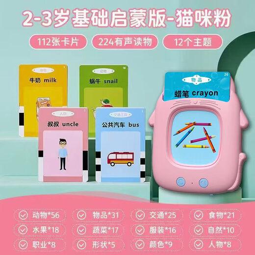 贝智鹿儿童宝宝中英文早教机卡片启蒙双语有声认识字玩具插卡学习机早教 充电款[鸭子粉色]唐诗三百首