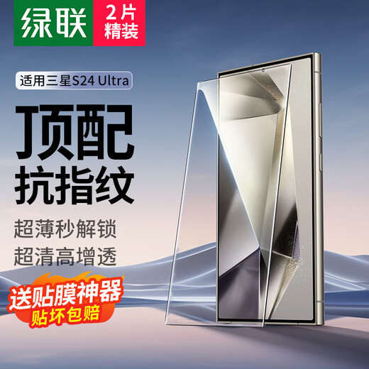 Green Alliance suitable for Samsung s24ultra tempered film mobile phone film, ultra-narrow edge, full screen coverage, full-package protection, anti-fingerprint and explosion-proof film, no white edge, ultra-thin 2 pieces