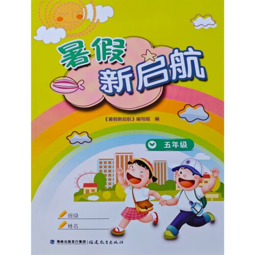 2025 véritable vacances d'été Nouveau départ pour les premiers, deuxième, troisième, quatrième et cinquième année chinois, mathématiques et combinaison anglaise 12345 Fujian Education Club Nouveau départ pour les vacances d'été de cinquième année Nouveau départ pour