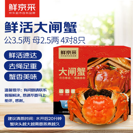 Live crabs, freshly picked from Beijing, fresh hairy crabs, 3.5 taels of male crabs, 2.5 taels of female crabs, 4 pairs of 8 crabs, crabs sent directly from the source