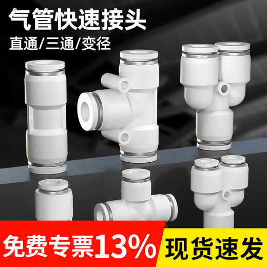 气管快速接头带螺纹直通快插弯头三通直通气动接头PU管PC802变径 精品白色PC12035个