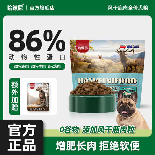 HAWEINI dog food air-dried venison fresh meat puppy dog food adult dog fattening and meat growing grain-free cold-pressed general food venison 5 pounds 2.27kg 2.27kg fattening and meat growing