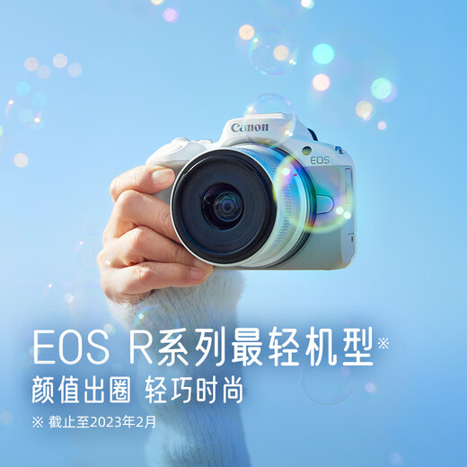 Canon Canon flagship store EOS R50 body/kit mirrorless entry-level girl beginner camera vlog 4k short film R50 white kit RF-S18-45mm