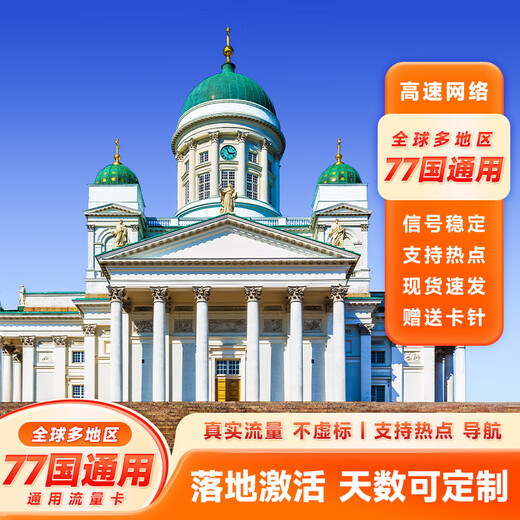 Next day delivery Annual card Europe and Africa 77 countries travel mobile phone card data card Internet card phone card recharge Unlimited high speed every day Valid for 35 days - Rechargeable