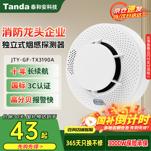 Taihean Tanda household smoke alarm 3C certification commercial fire detection alarm for fire protection independent smoke detection alarm 10-year battery model TX3190A