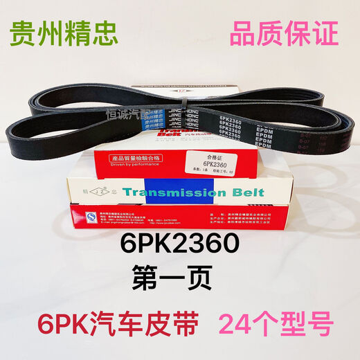 Litian 6PK Automobile Engine Generator Air Conditioner Fan Water Pump Compressor Belt Guizhou Jingzhong Howo Jiefang 6PK1098