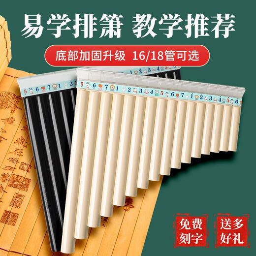寻音学生版16管18管排箫初学者入门排笛儿童中小学生专业级级民族C调 [新款]C调18管米黄送礼包