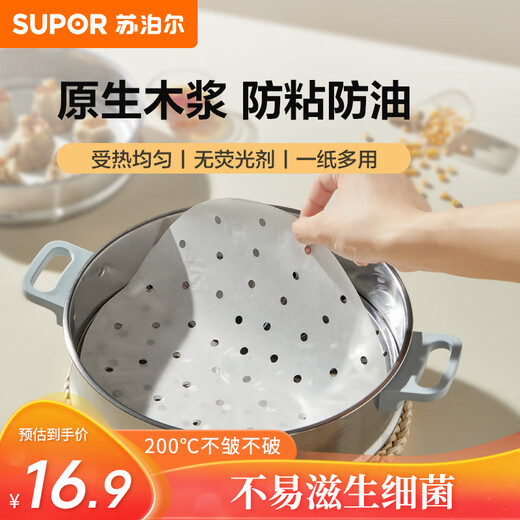 SUPOR steamer paper household food grade paper steamed bun paper steamed bun paper disposable steamer paper KDB20AH10