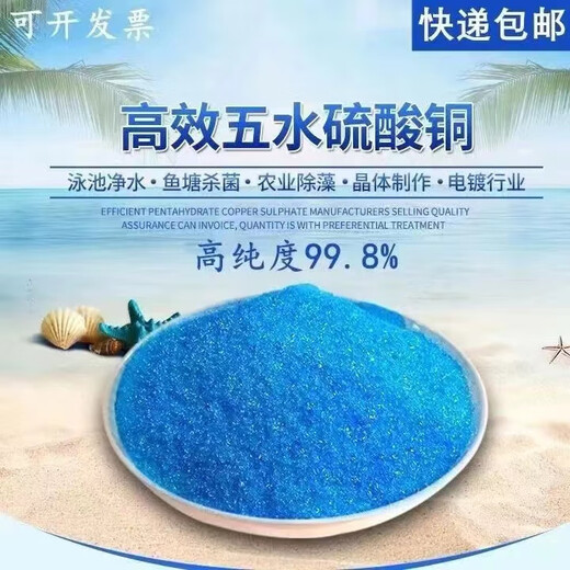 Agricultural copper sulfate crystal powder, Bordeaux liquid, algae removal, moss removal, aquatic products, swimming pools, fish ponds, fruit trees (2) Agricultural fruits, vegetables, fruit trees 5 Jin Jin is equal to 0.5 kg.