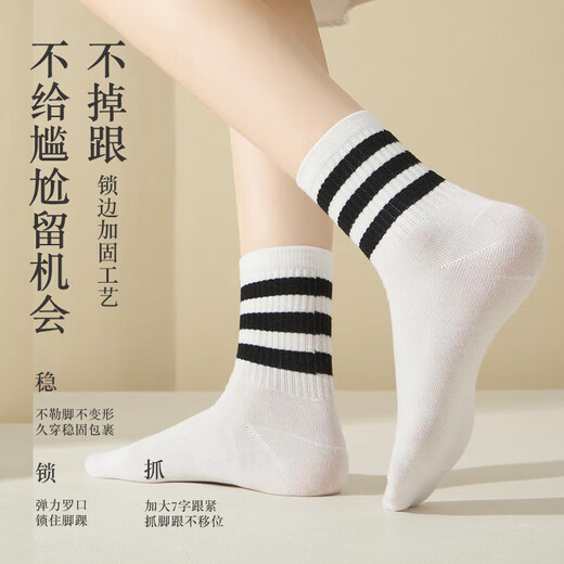 新疆棉条纹袜子男袜女袜中筒袜抗菌防臭吸汗运动袜休闲袜棉袜子 中筒袜10双【5黑色+5白色】