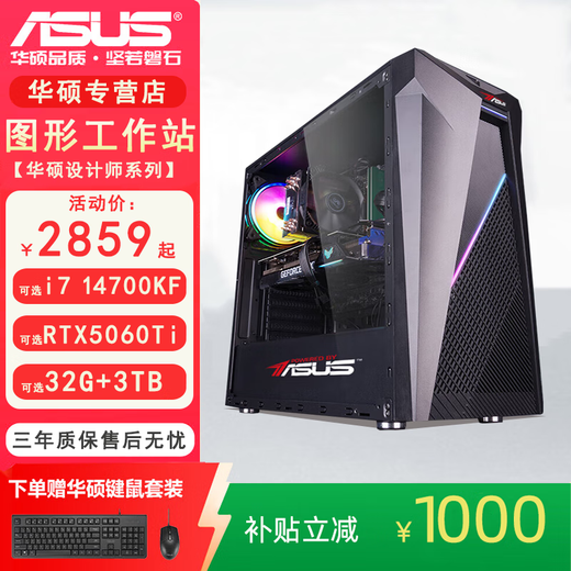 PUASUSUS ASUS Professional Designer Graphics Workstation UG Programming 3DMAX Rendering CAD Drawing PS Graphic Designer Game Chicken 3D SW Drawing Desktop Assembly Computer ASUS Future Single Host Thirteen 14th Generation i7/32/2T/5060Ti 8G