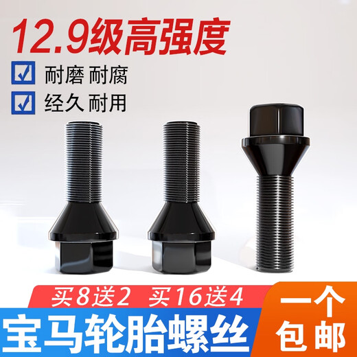 
Litian suitable for BMW 12357 series tire screw X1X3X4X5X6miniZ4 wheel hub bolt rod Z42002-2017