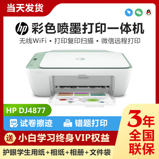 
HP4977 printer color inkjet HP4877 mobile phone wireless 4928 printing copy scan 4978 home package three plus: HP plastic sealing machine 1/100 film HP 4877 [three-year warranty] + small white stick + lifelong VIP [