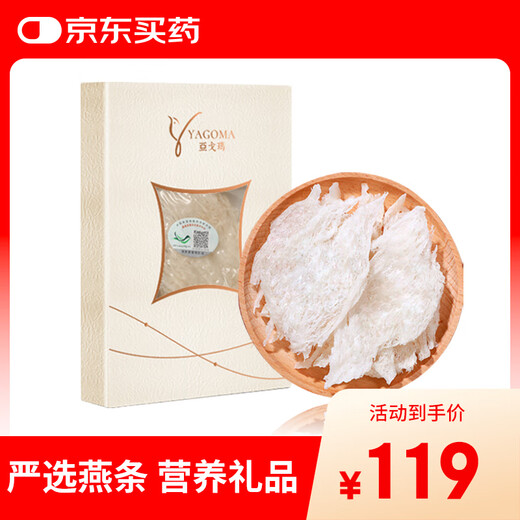 
Yagoma Big Swallow Strip 10g [Indonesia Traceable] High-cleaned bird's nest Dried bird's nest Nutritional nutritional products for pregnant women