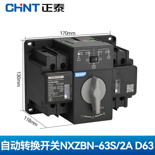 Chint (CHNT) dual power automatic transfer switch NXZBN series PC level manual switching overload protection NXZBN-63S/2A-D63