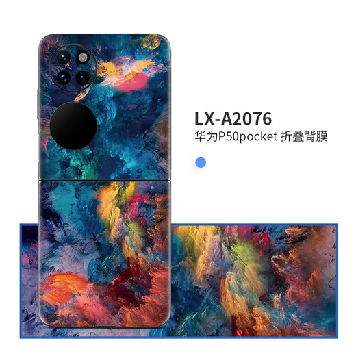 锋码适用华为P50pocket背膜华为折叠屏贴纸彩膜P50pocket保护膜贴膜 LX-A3291 For 华为P50E单背膜 (3M)