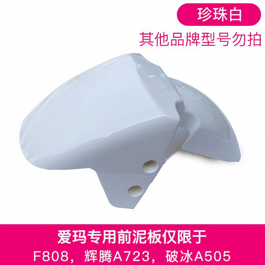 Emma Jinyuan F808 Icebreaker 505 Phaeton 723 Electric car front wheel fender front mud tile waterproofing accessories British green apple red
