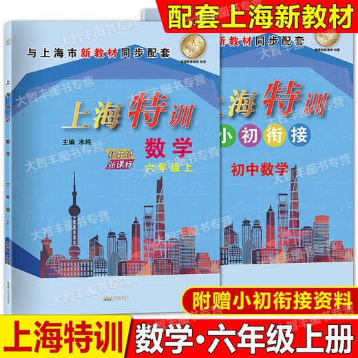
2025 Shanghai Special Training Grade 678 Grade 678 Chinese Mathematics English N Edition Physics and Chemistry Grade 678 Grade 2 Six and Seven New Textbook Shanghai Education Edition Junior High School Supporting Teaching Assistant Mid-term and Final Practice Synchronous Tutorial Book English Grade 6