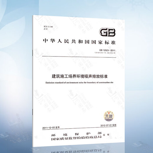 
GB12348-2008 Environmental noise emission standard for factory boundaries of industrial enterprises GB 12523-2011 Environmental noise in construction sites 4