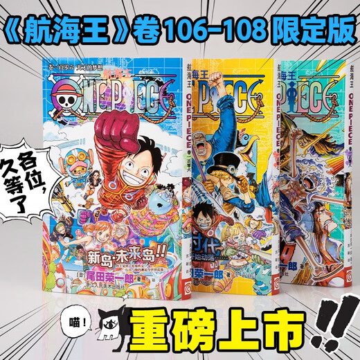 One Piece Volume 106-108 Limited Edition (3 volumes in total) Oda Eiichiro Japanese Manga Hot-blooded Anime Original Luffy Nami Nami Sanji Sanchi Genius's Dream Legendary Heroes A Gloomy World