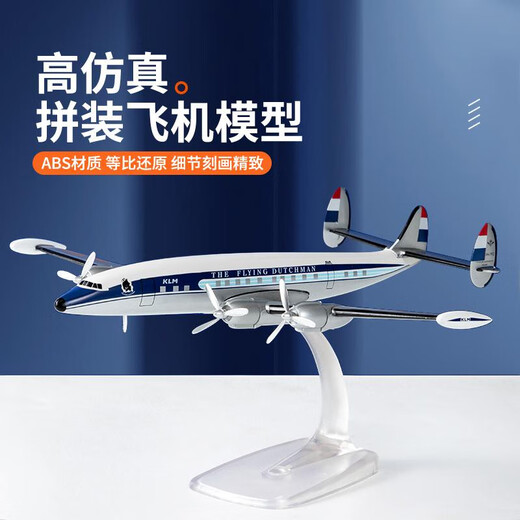 汇纳模型仿真ABS拼装L-1049荷兰航空DASH8Q300新西兰航空摆件 L-1049荷兰航空 1125塑料拼装模