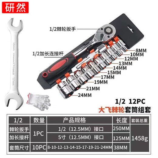 Yanran Multifunctional Ratchet Socket Wrench Set Quick Auto Repair Tool Repair 14-piece Set Dafei