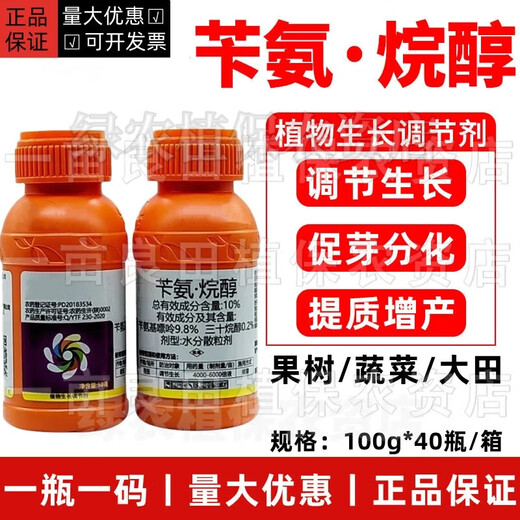 10% benzylaminopurine triacontanol benzylaminopurine triacontanol rice wheat tomato vegetable growth regulator 100g