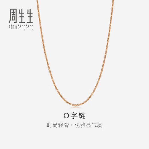 Chow Sang Sang (CHOW SANG SANG) k gold necklace 18k rose gold versatile plain chain color gold necklace clavicle chain 87855N 45 cm