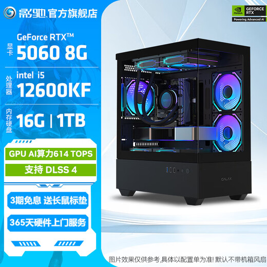 GALAX family bucket sea view room 12th generation i5 12400F/RTX5060Ti/RTX5060 design office gaming desktop computer assembly machine host configuration 7 12600KF/RTX5060