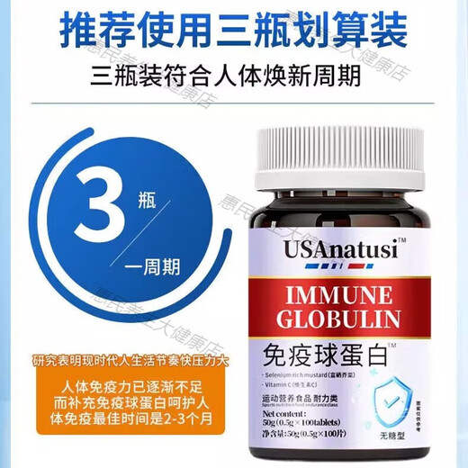 USANATUSI牛初乳免疫球蛋白片男女增强免疫力提高抵抗力100片/瓶 进口牛初乳免疫球蛋白片 1瓶*体验【10%的人选择】