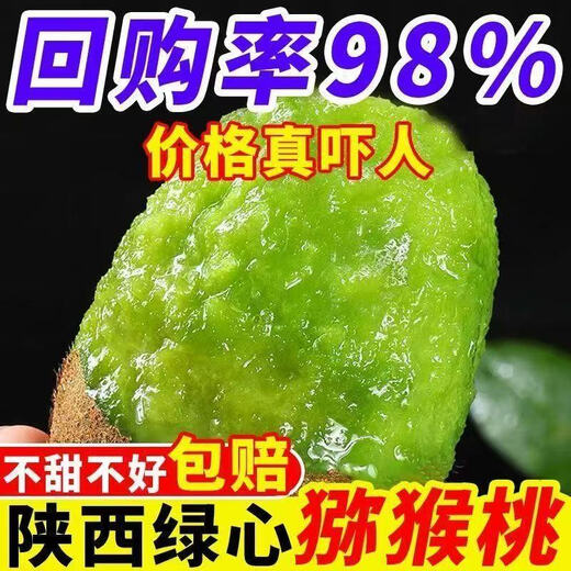 Shaanxi green heart kiwi fruit, super sweet kiwi fruit, fresh fruit for pregnant women, now picked and spoiled, guaranteed compensation, 6 pieces for early adopters, single fruit 60-80 grams