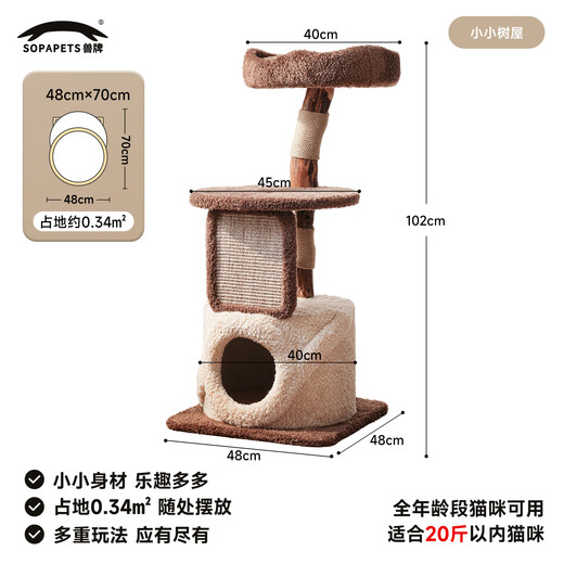 Beast brand cloud solid wood cat climbing frame small apartment cat frame with nest cat scratching post cat shelf cat tree cat nest cat scratching board integrated small tree house solid wood pillar + large nest