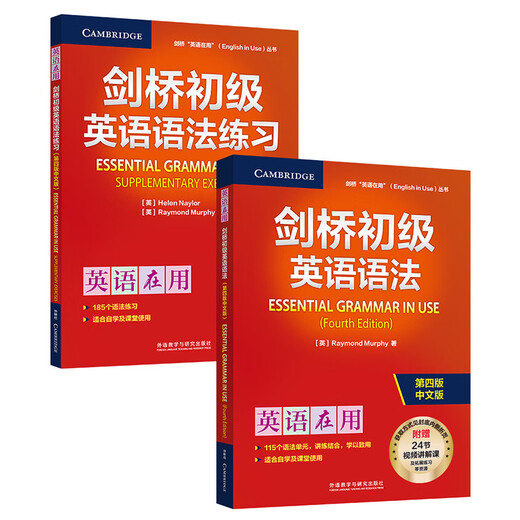 Cambridge Elementary English Grammar + Übungsset mit kostenlosen Video-Tutorials (Cambridge English in Use Series 4. Auflage, chinesische Ausgabe, insgesamt 2 Bände)