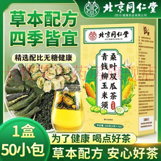 Beijing Tongrentang grünes Geld Willow Maulbeerblatt Doppelte Melontee Mais Rasur Mulberry Blatt Doppelte Melontee 200g Doppelte Melontee -Sahne Old Mulberry Blatt Bittere Melone [50 Taschen verbessert