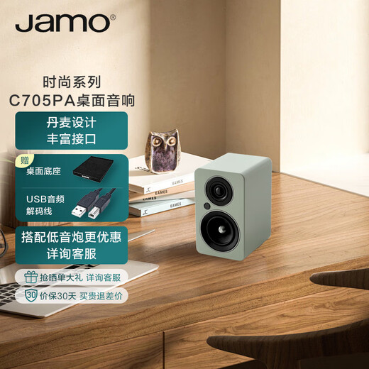 JAMO C705PA Wireless Bluetooth 5.0 Audio HIFI High Fidelity Active 2.0 Channel Bookshelf Speaker Home Theater TV Computer Desktop Audio Khaki Matte Green