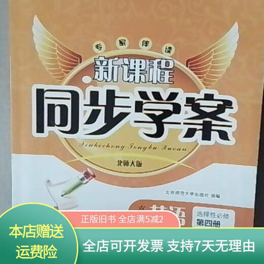 [Old Book] D12850 D12803 B2966 New Course Synchronous Study Case High School English Volume 4 Beijing Normal University