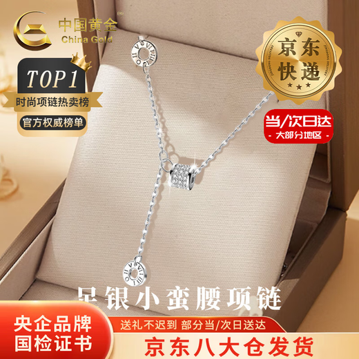China Gold (CHINA GOLD) Pure Silver Small Waist Necklace for Women New Light Luxury Niche Pendant Clavicle Chain Valentine's Day Birthday Gift for Girlfriend Today/Next Day Delivery Solid Silver Small Waist Necklace