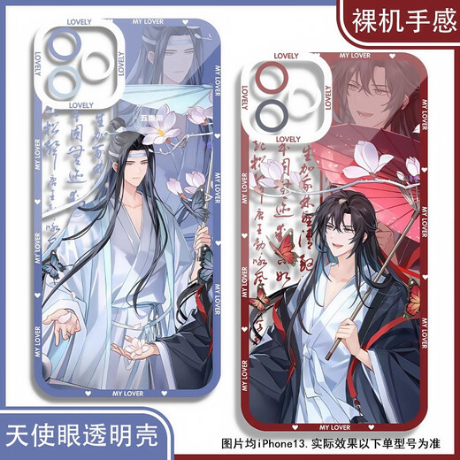 动漫二次元周边魔道祖师大婚蓝忘机魏无羡天使眼手机壳适配华为小 天使眼透明壳K16868 未备注随机发不售后 iPhone 16