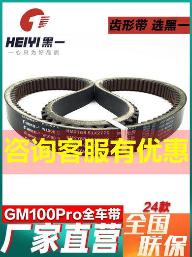 山头林村黑一三角带齿形带雷沃谷神GM100Pro小麦收割机配件24款 C3955LdC3890Li风机带