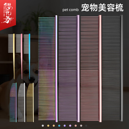 Sakura Mai pet comb, piano comb, unknotted and smooth hair, beautician special for removing floating hair/household cat/dog comb, light gun color 19x3.8cm