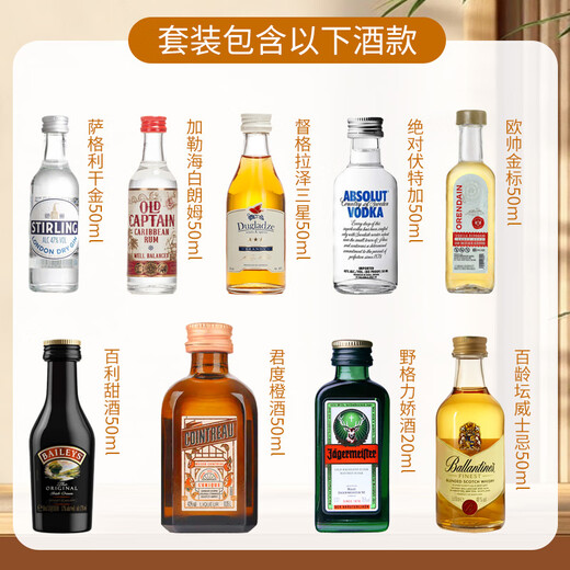 Ou Shuai Yege Bailing Temple Absolute Couple Little Wine Edition Cocktail Base Wine Small Bottle Combination Convenience Store Bartending [9 Bottles] Small Bottles of Foreign Liquor Companion Set 9 Bottles