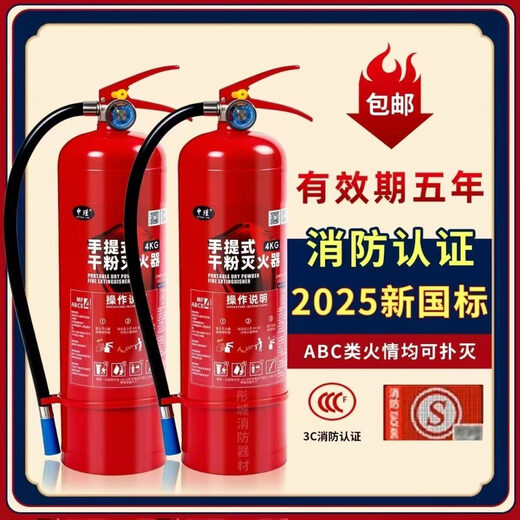 Zhongjin New Standard Fire Extincerner Store 4-drog Jin [Jin équivaut à 0,5 kg] Ménage de magasin 12358 kg Pownable Powner Special Box Équipement de lutte contre les incendies de 25 ans Nouveaux extincteurs nationaux National Standard 4-drogue [Jin est égal à 0,5 kg] 2 Extincteurs de poudre sèche +.