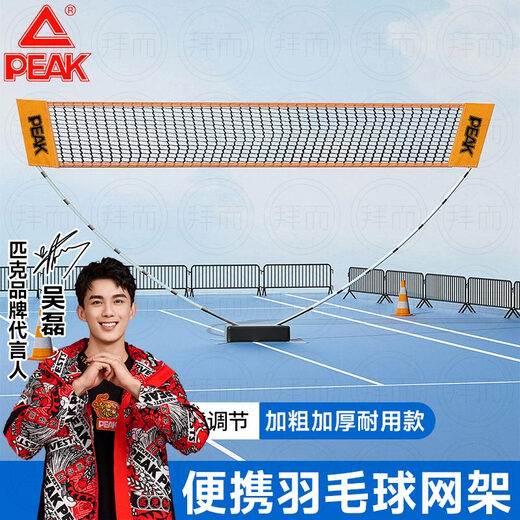Peak badminton net rack portable foldable outdoor rack indoor universal training quick-open single net standard bracket