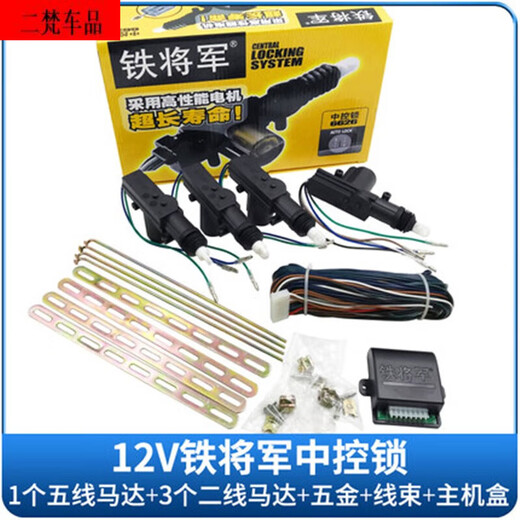 Tie General Automobile Control Control Lock Set complet de General Automobile Porte verrouillage de la porte arrière du moteur arrière Motor de la porte moyenne verrouillage de commande de verrouillage de verrouillage