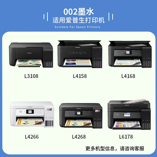 长秋002墨水适用爱普生打印机墨水L4268/L4266/L4168/L4166/L6268/L3158 【四色套装】002墨水-39000页-共四支