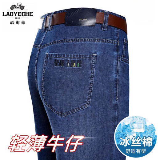 
Classic car ice silk cotton jeans men's 2025 summer thin loose high waist middle-aged casual large size stretch straight trousers 3886 light blue summer thin 29 [waist circumference 2 feet 2]
