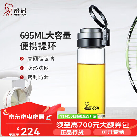 希诺玻璃杯大容量单层加厚水杯商务办公带滤网泡茶杯车载便携透明 [新 9076-提环杯盖-695ml